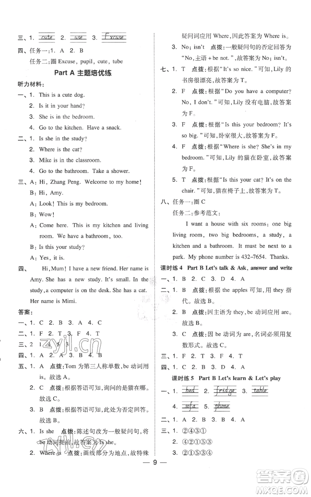 吉林教育出版社2022秋季綜合應(yīng)用創(chuàng)新題典中點(diǎn)三年級起點(diǎn)四年級上冊英語人教版參考答案