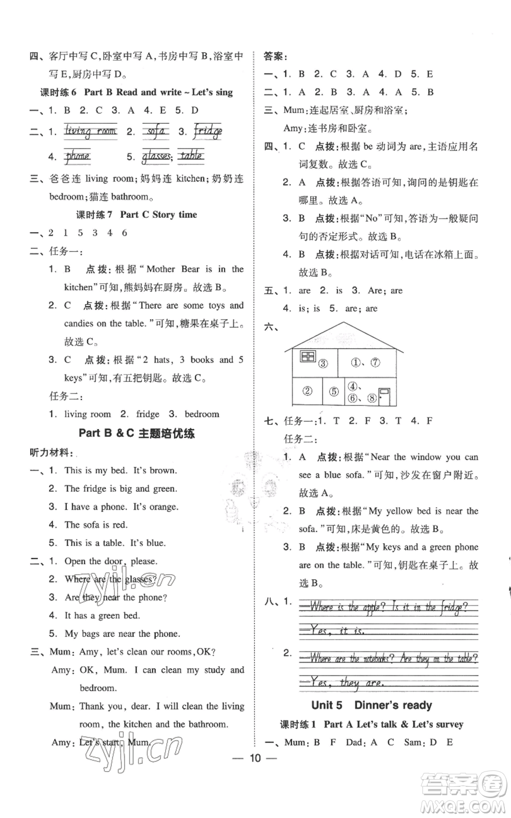 吉林教育出版社2022秋季綜合應(yīng)用創(chuàng)新題典中點(diǎn)三年級起點(diǎn)四年級上冊英語人教版參考答案