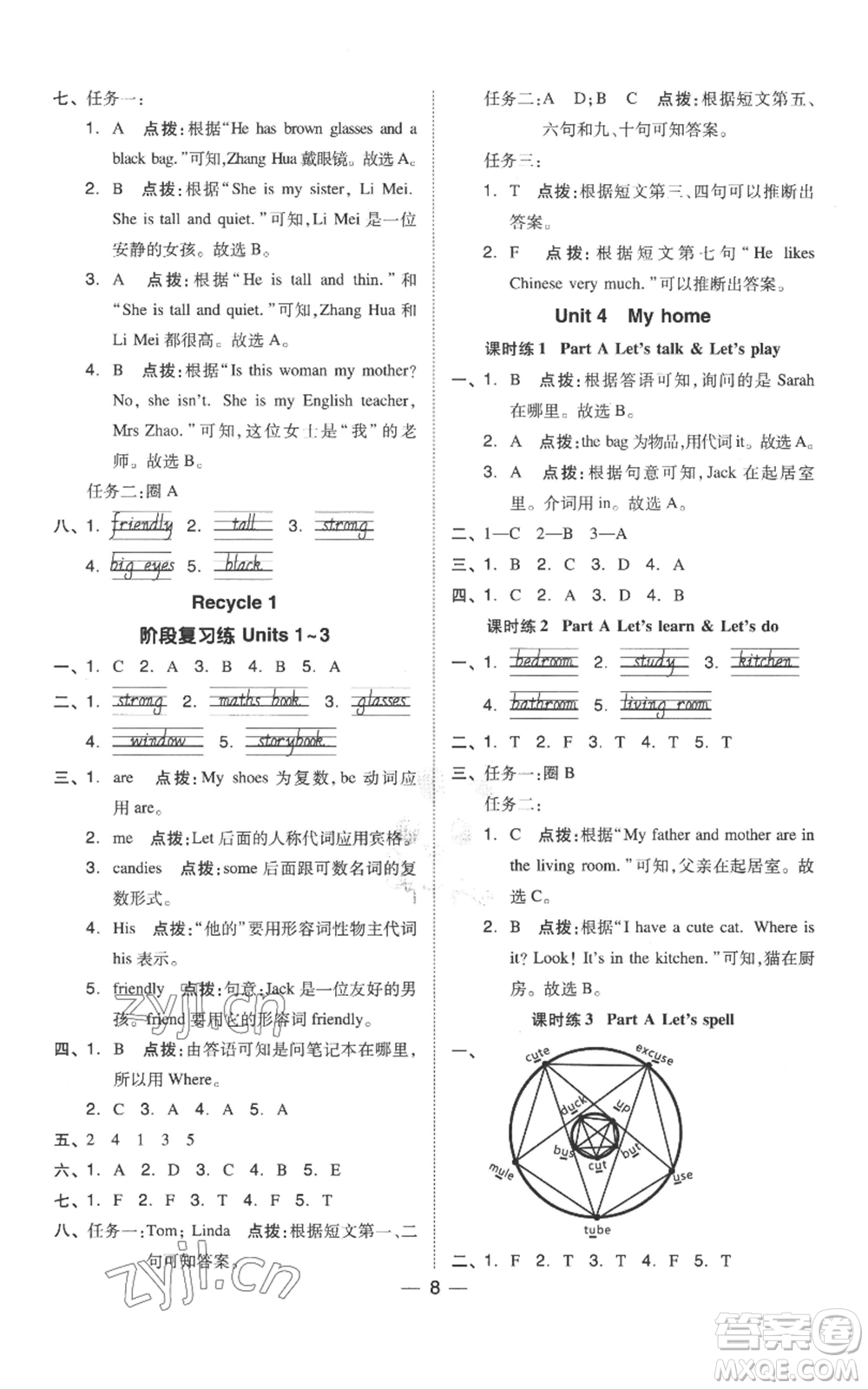 吉林教育出版社2022秋季綜合應(yīng)用創(chuàng)新題典中點(diǎn)三年級起點(diǎn)四年級上冊英語人教版參考答案