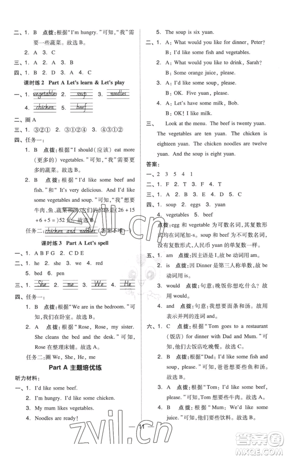 吉林教育出版社2022秋季綜合應(yīng)用創(chuàng)新題典中點(diǎn)三年級起點(diǎn)四年級上冊英語人教版參考答案