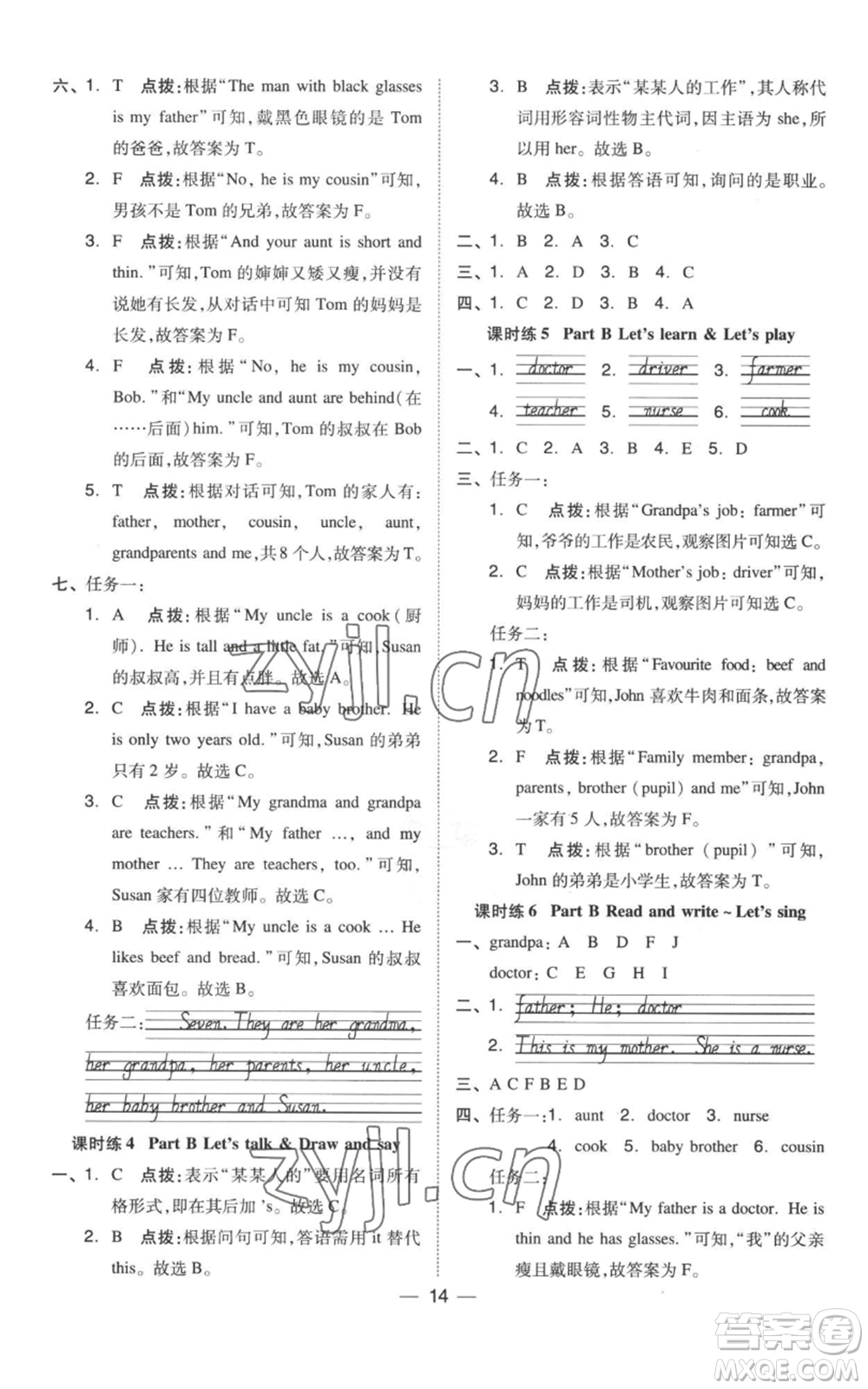 吉林教育出版社2022秋季綜合應(yīng)用創(chuàng)新題典中點(diǎn)三年級起點(diǎn)四年級上冊英語人教版參考答案