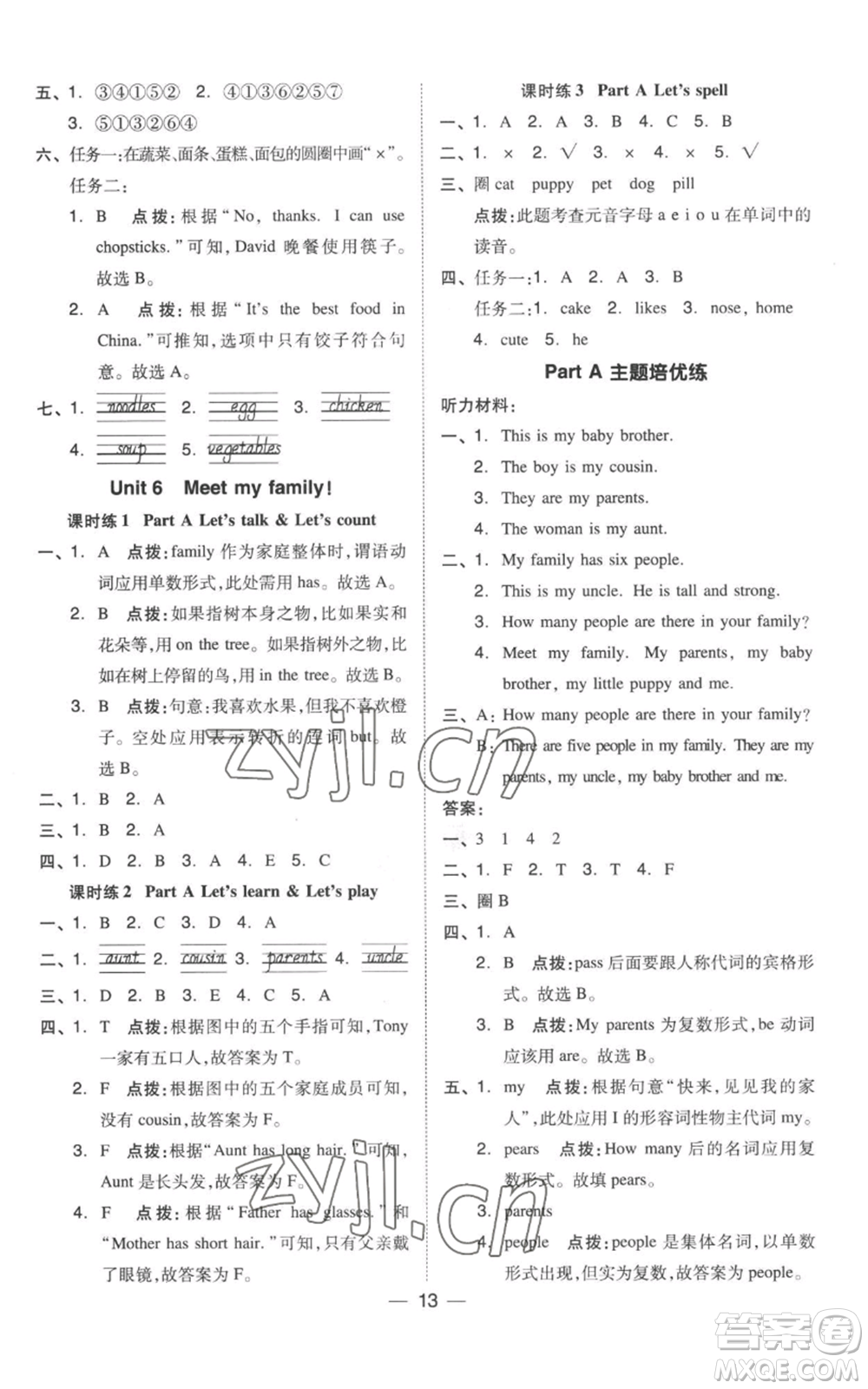 吉林教育出版社2022秋季綜合應(yīng)用創(chuàng)新題典中點(diǎn)三年級起點(diǎn)四年級上冊英語人教版參考答案