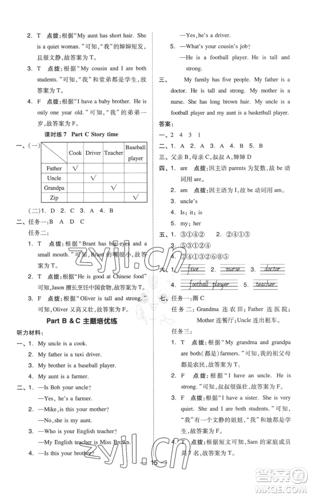 吉林教育出版社2022秋季綜合應(yīng)用創(chuàng)新題典中點(diǎn)三年級起點(diǎn)四年級上冊英語人教版參考答案