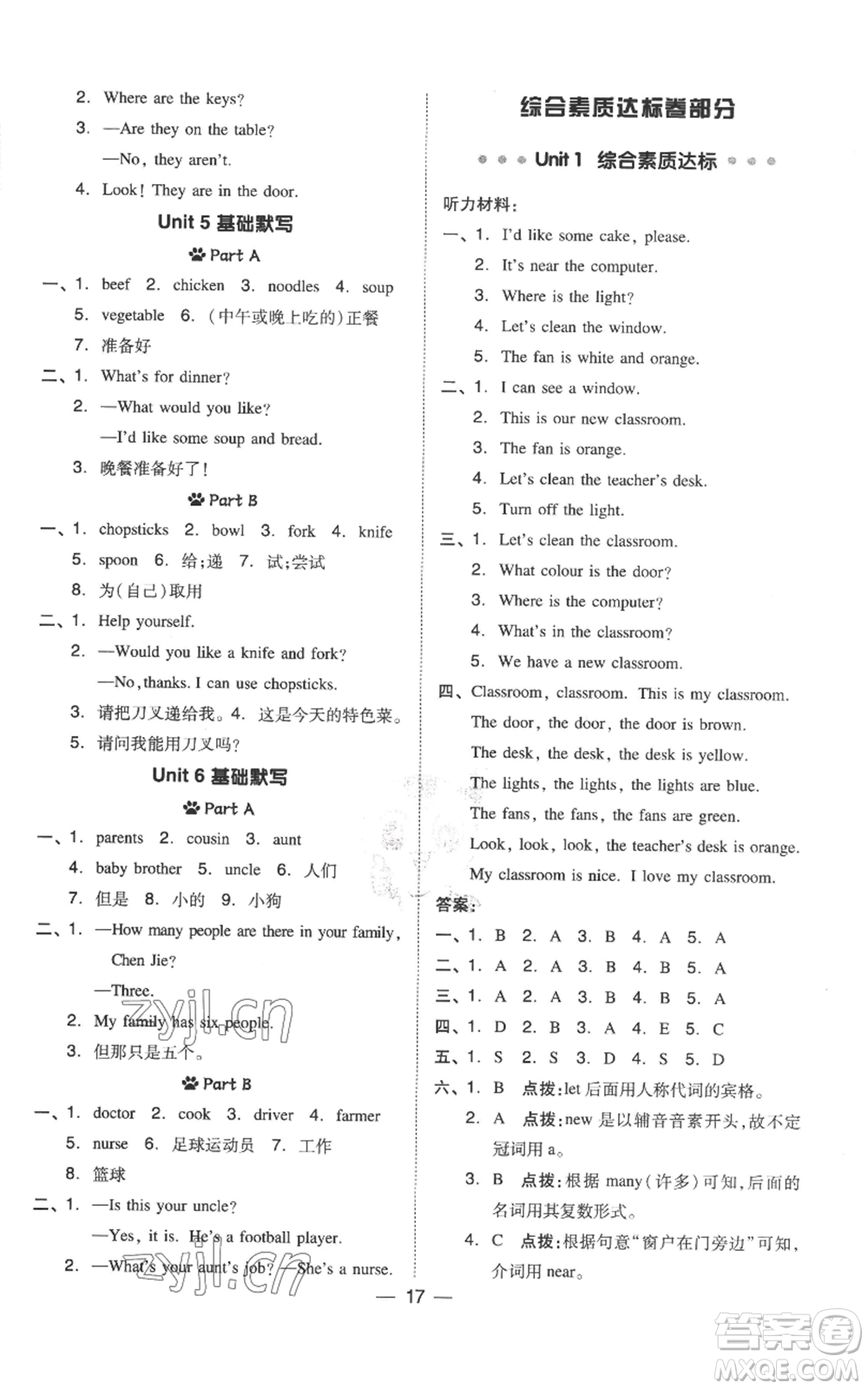 吉林教育出版社2022秋季綜合應(yīng)用創(chuàng)新題典中點(diǎn)三年級起點(diǎn)四年級上冊英語人教版參考答案