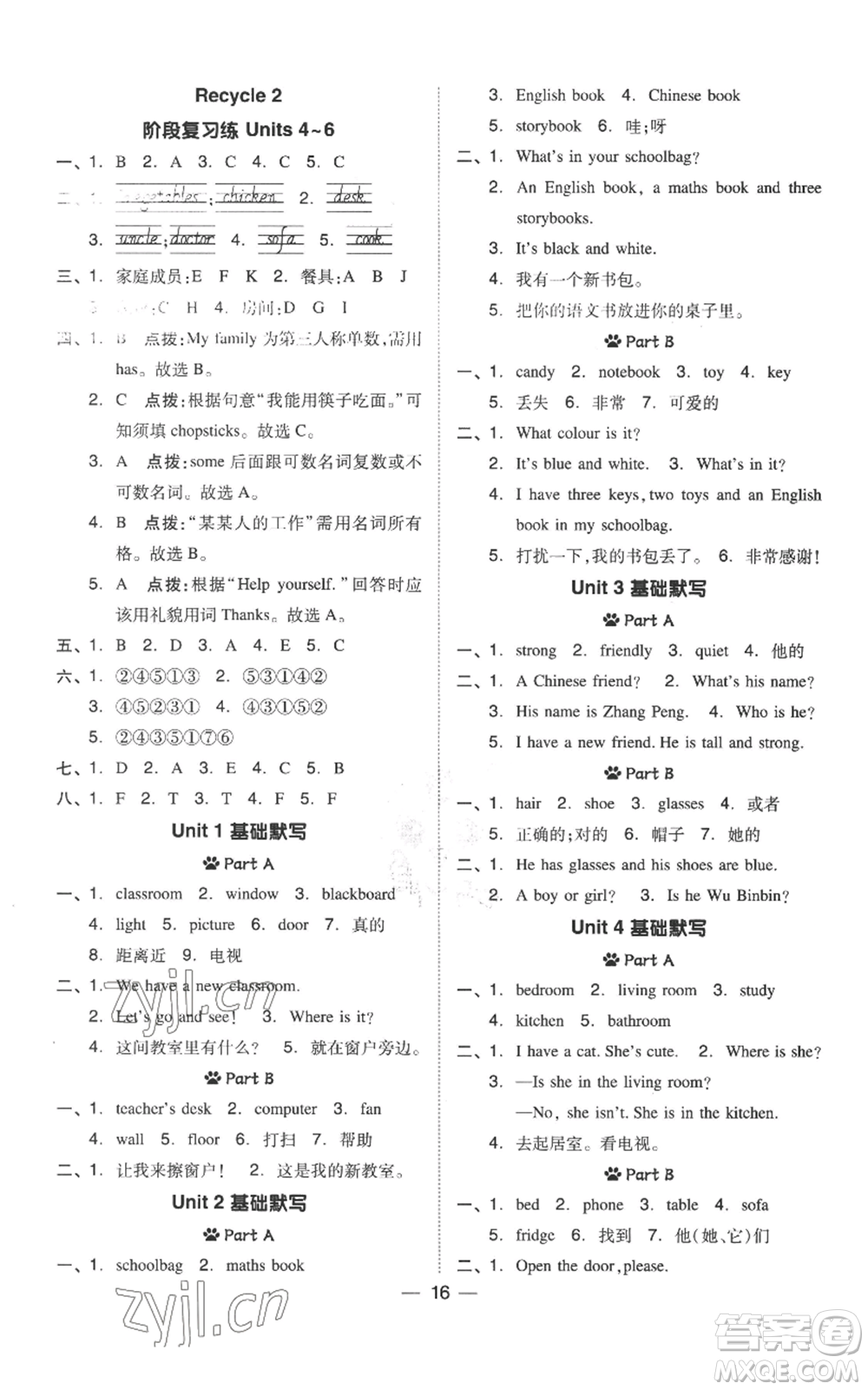 吉林教育出版社2022秋季綜合應(yīng)用創(chuàng)新題典中點(diǎn)三年級起點(diǎn)四年級上冊英語人教版參考答案