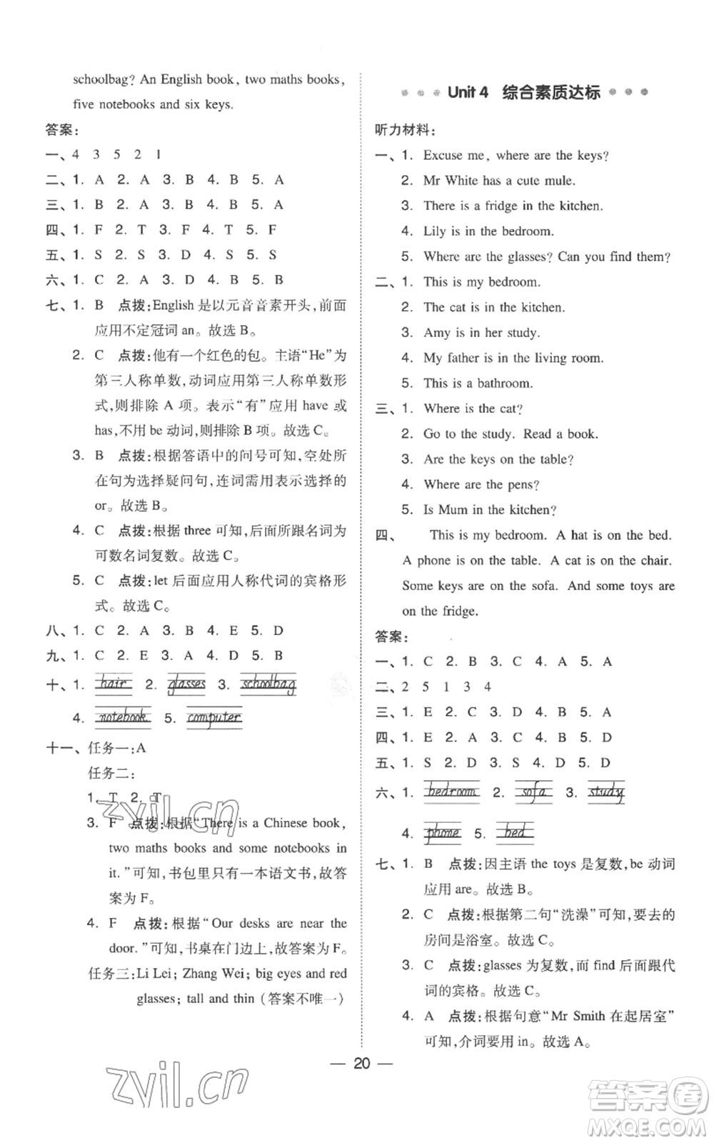 吉林教育出版社2022秋季綜合應(yīng)用創(chuàng)新題典中點(diǎn)三年級起點(diǎn)四年級上冊英語人教版參考答案