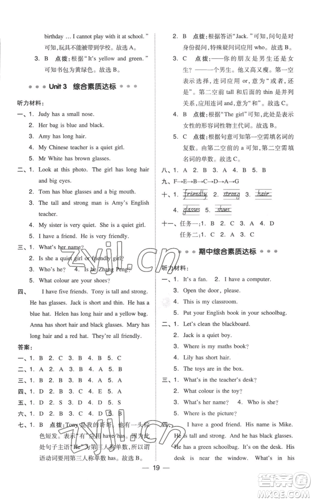 吉林教育出版社2022秋季綜合應(yīng)用創(chuàng)新題典中點(diǎn)三年級起點(diǎn)四年級上冊英語人教版參考答案