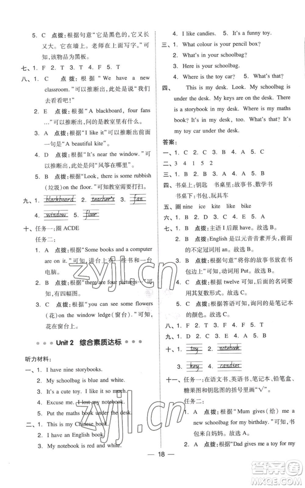 吉林教育出版社2022秋季綜合應(yīng)用創(chuàng)新題典中點(diǎn)三年級起點(diǎn)四年級上冊英語人教版參考答案