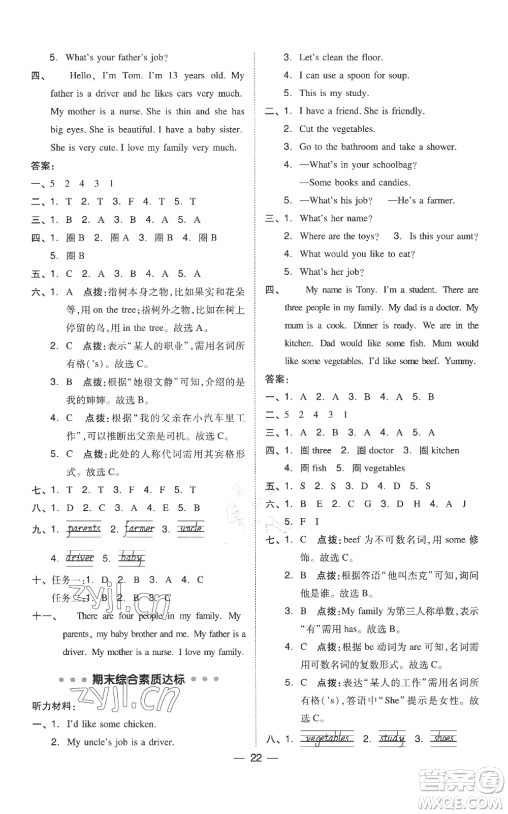 吉林教育出版社2022秋季綜合應(yīng)用創(chuàng)新題典中點(diǎn)三年級起點(diǎn)四年級上冊英語人教版參考答案
