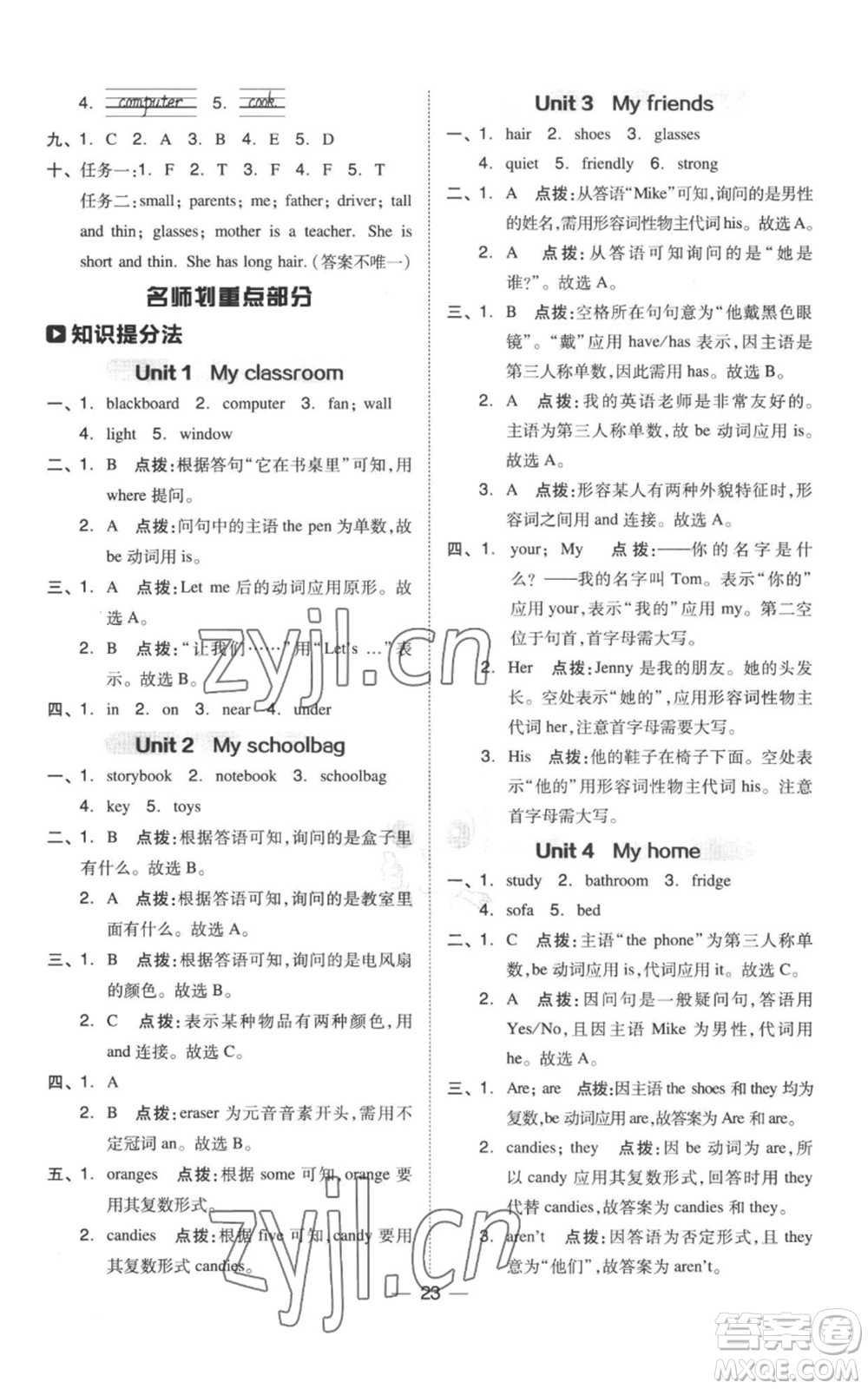 吉林教育出版社2022秋季綜合應(yīng)用創(chuàng)新題典中點(diǎn)三年級起點(diǎn)四年級上冊英語人教版參考答案