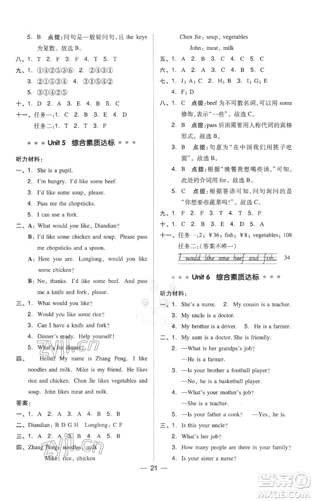 吉林教育出版社2022秋季綜合應(yīng)用創(chuàng)新題典中點(diǎn)三年級起點(diǎn)四年級上冊英語人教版參考答案