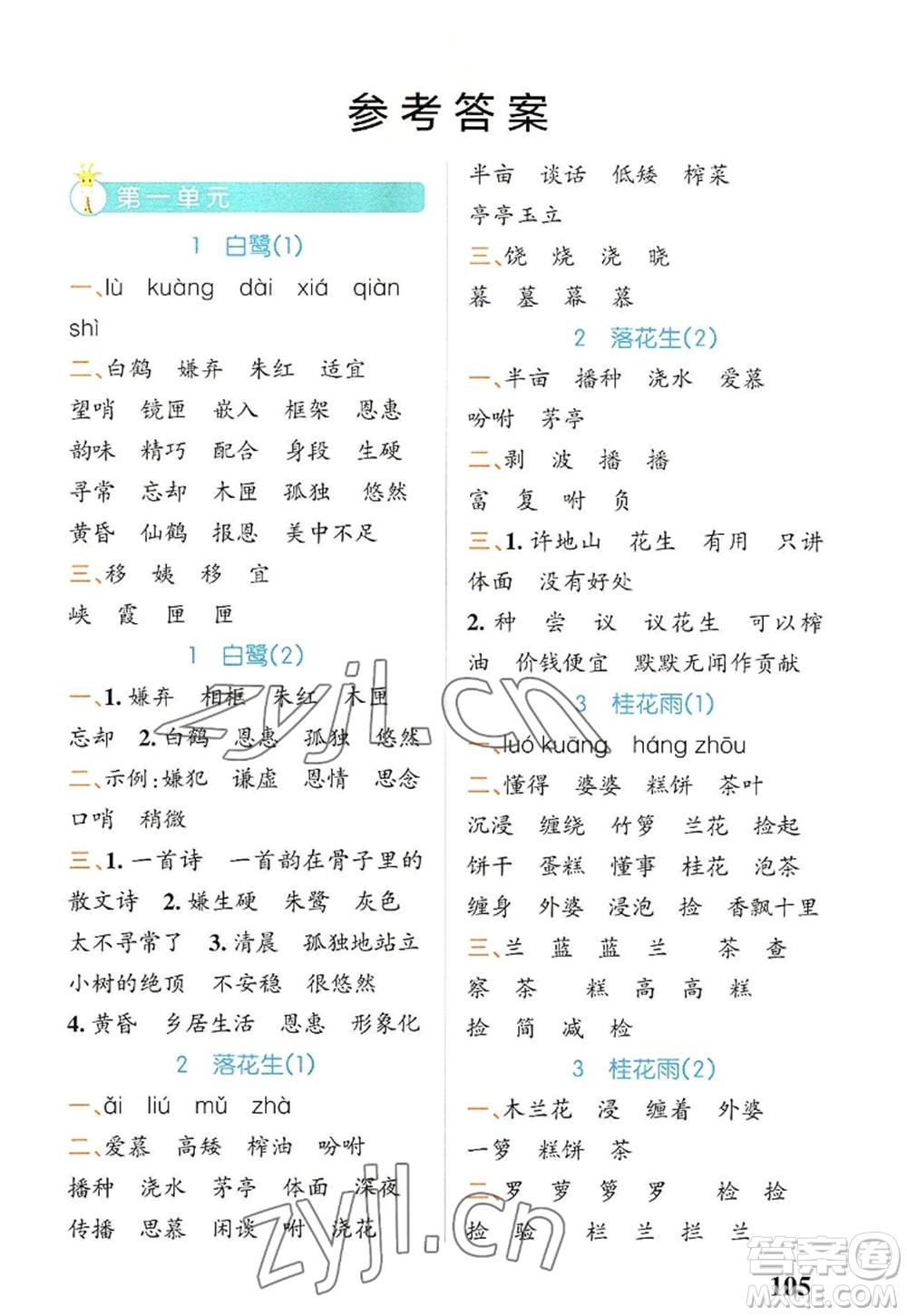 遼寧教育出版社2022PASS小學學霸天天默寫五年級語文上冊統(tǒng)編版答案