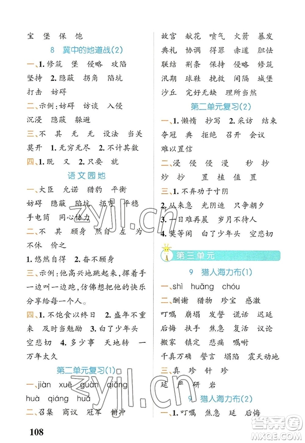 遼寧教育出版社2022PASS小學學霸天天默寫五年級語文上冊統(tǒng)編版答案