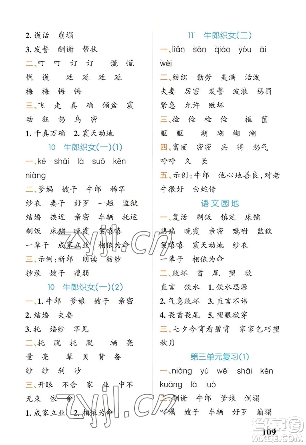 遼寧教育出版社2022PASS小學學霸天天默寫五年級語文上冊統(tǒng)編版答案