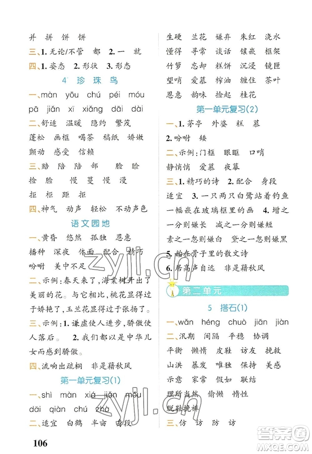 遼寧教育出版社2022PASS小學學霸天天默寫五年級語文上冊統(tǒng)編版答案