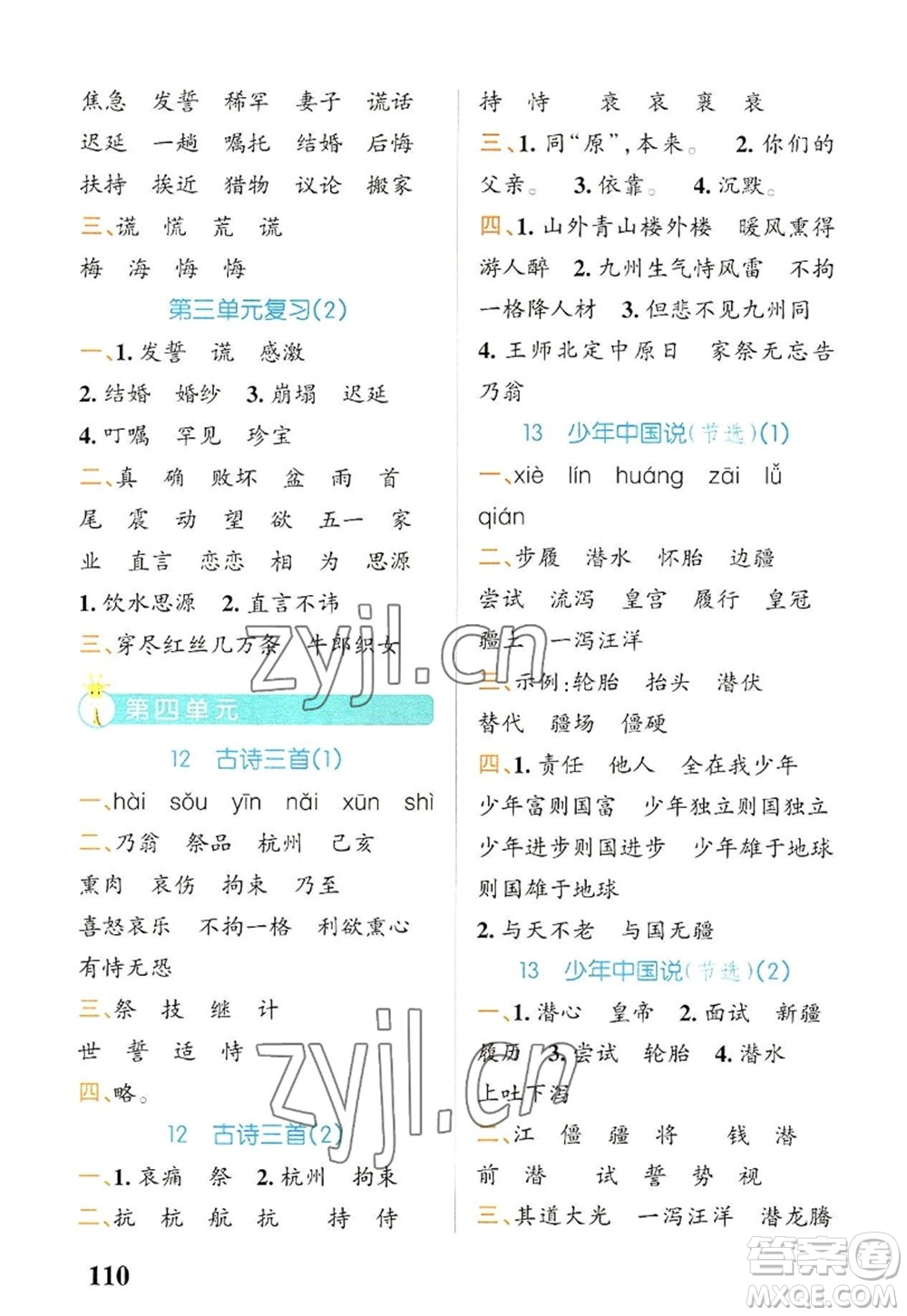 遼寧教育出版社2022PASS小學學霸天天默寫五年級語文上冊統(tǒng)編版答案