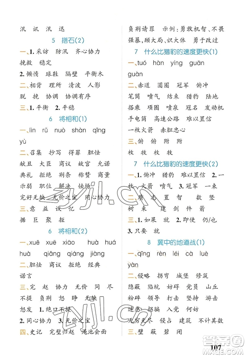遼寧教育出版社2022PASS小學學霸天天默寫五年級語文上冊統(tǒng)編版答案