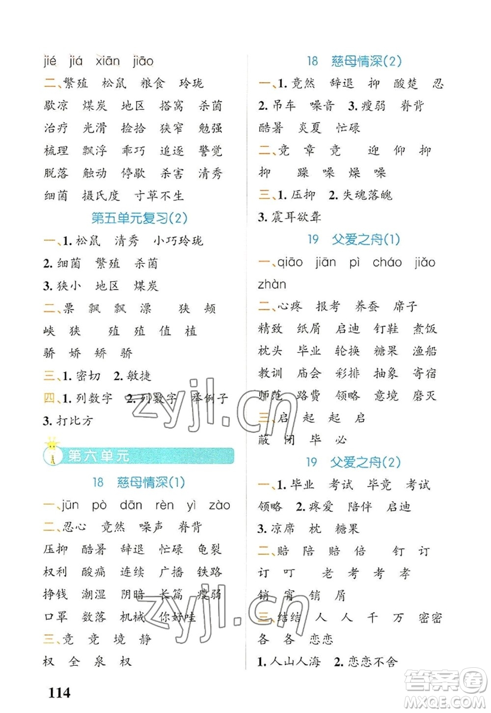 遼寧教育出版社2022PASS小學學霸天天默寫五年級語文上冊統(tǒng)編版答案