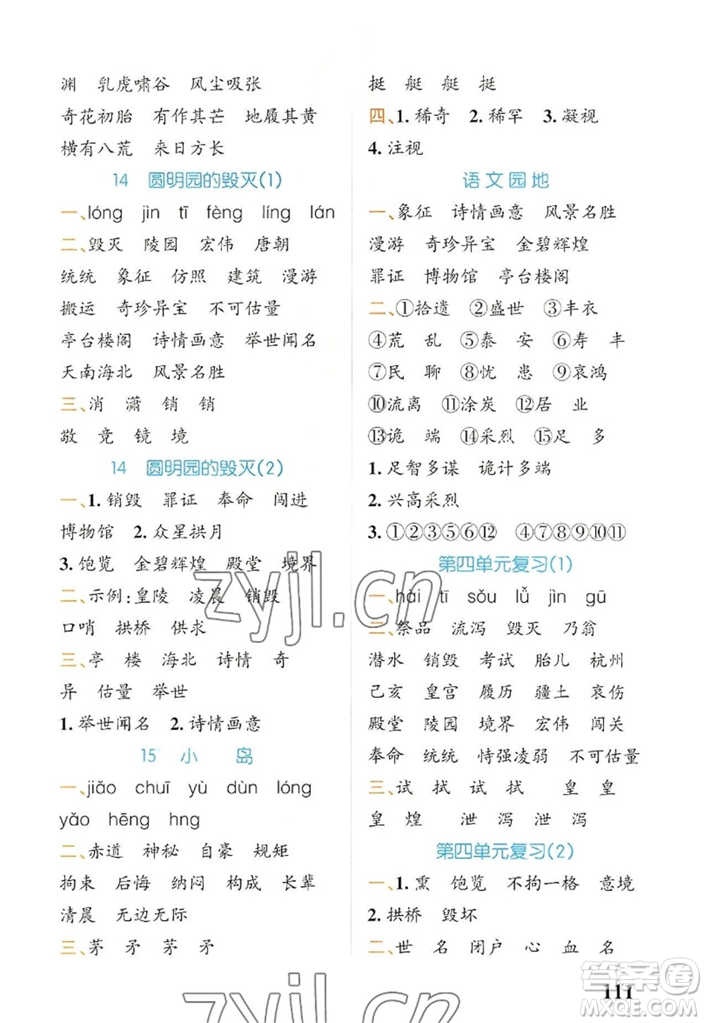 遼寧教育出版社2022PASS小學學霸天天默寫五年級語文上冊統(tǒng)編版答案