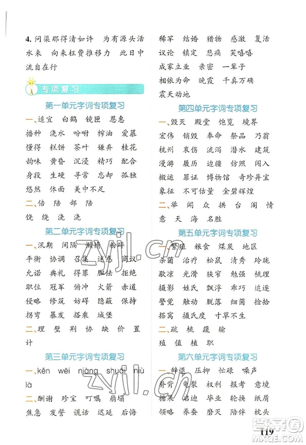 遼寧教育出版社2022PASS小學學霸天天默寫五年級語文上冊統(tǒng)編版答案