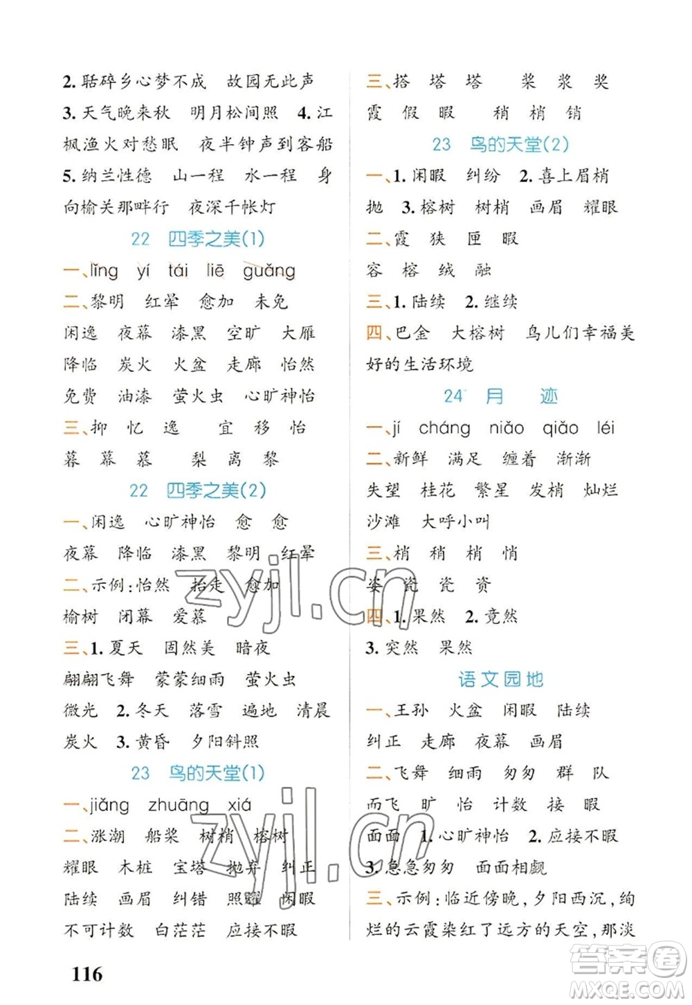 遼寧教育出版社2022PASS小學學霸天天默寫五年級語文上冊統(tǒng)編版答案