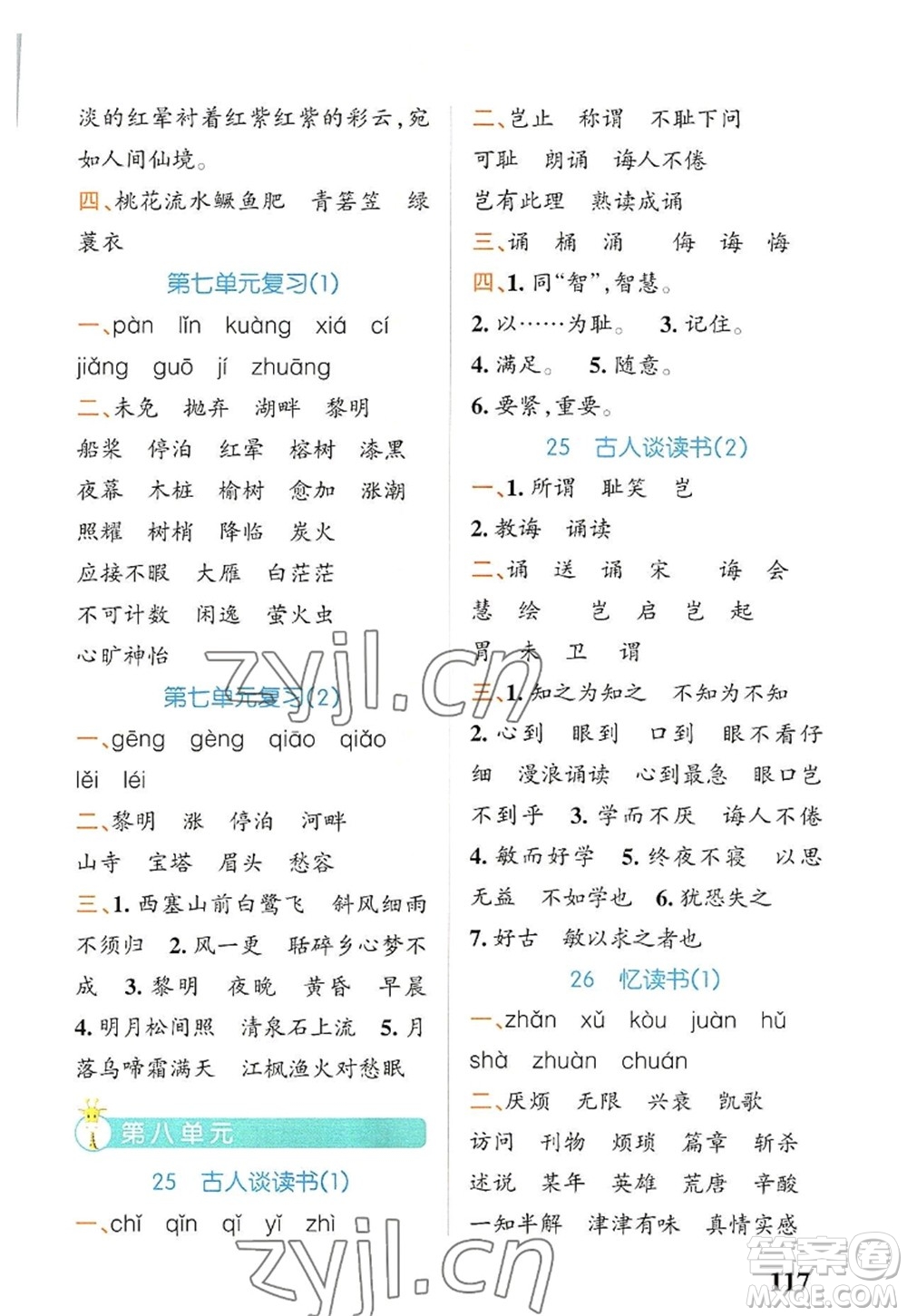 遼寧教育出版社2022PASS小學學霸天天默寫五年級語文上冊統(tǒng)編版答案