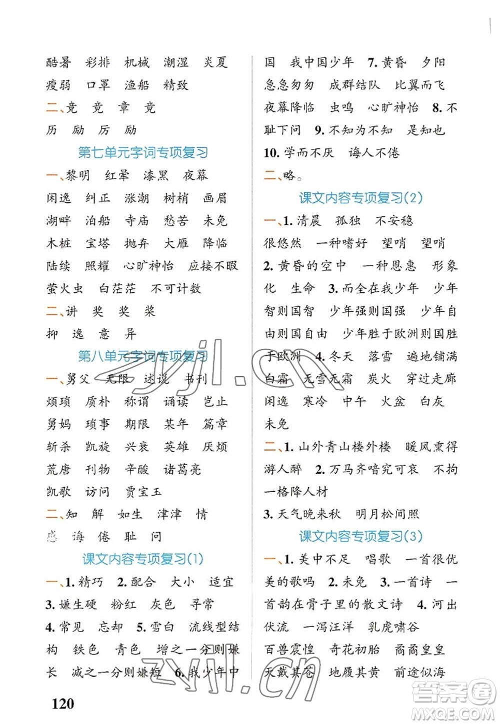 遼寧教育出版社2022PASS小學學霸天天默寫五年級語文上冊統(tǒng)編版答案