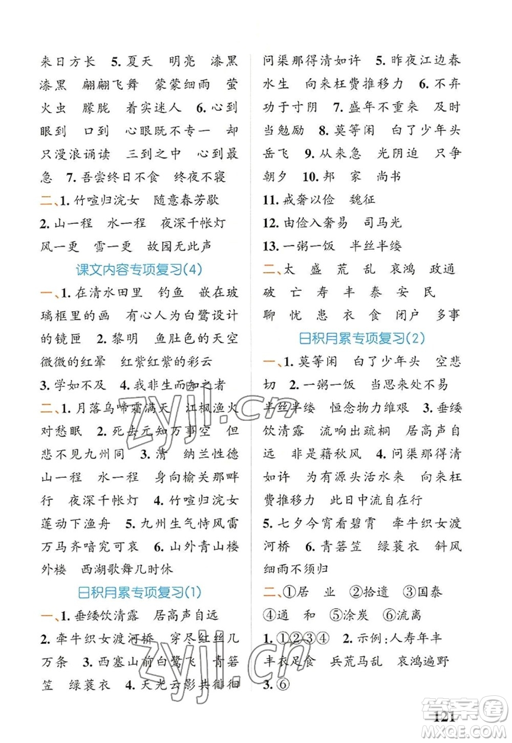 遼寧教育出版社2022PASS小學學霸天天默寫五年級語文上冊統(tǒng)編版答案