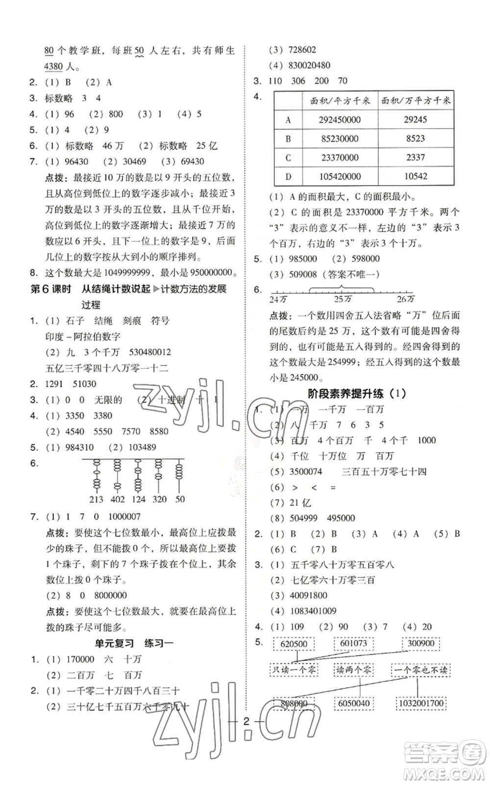 陜西人民教育出版社2022秋季綜合應(yīng)用創(chuàng)新題典中點四年級上冊數(shù)學(xué)北師大版參考答案