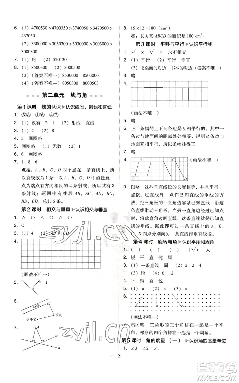 陜西人民教育出版社2022秋季綜合應(yīng)用創(chuàng)新題典中點四年級上冊數(shù)學(xué)北師大版參考答案