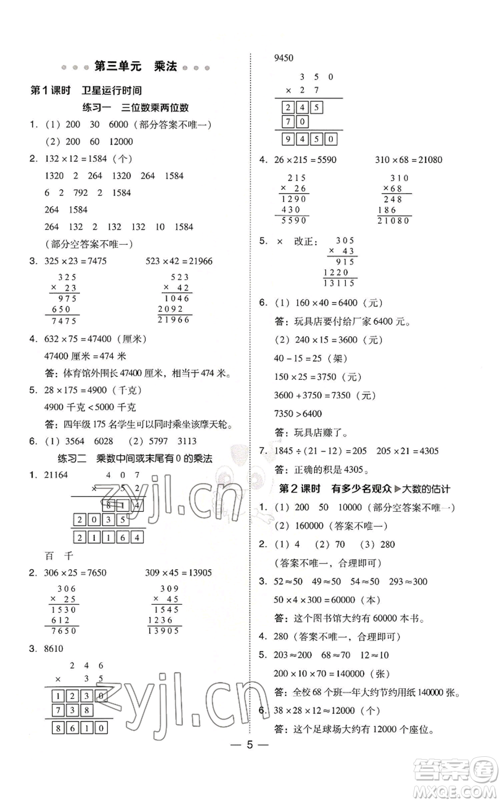 陜西人民教育出版社2022秋季綜合應(yīng)用創(chuàng)新題典中點四年級上冊數(shù)學(xué)北師大版參考答案