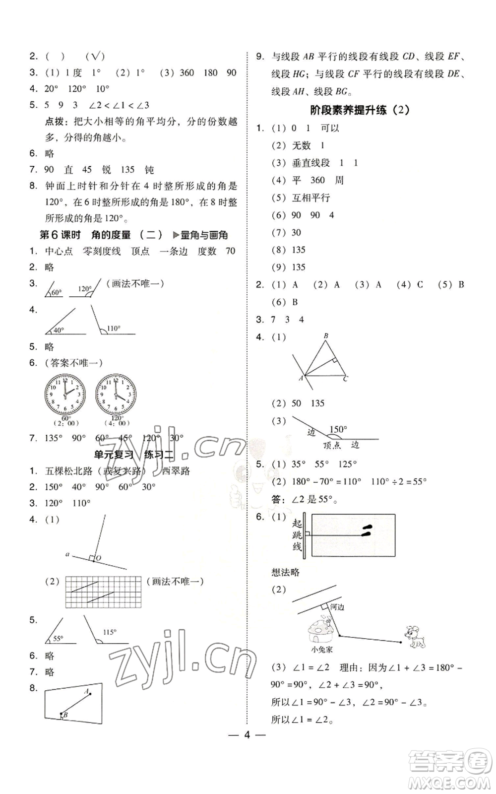 陜西人民教育出版社2022秋季綜合應(yīng)用創(chuàng)新題典中點四年級上冊數(shù)學(xué)北師大版參考答案