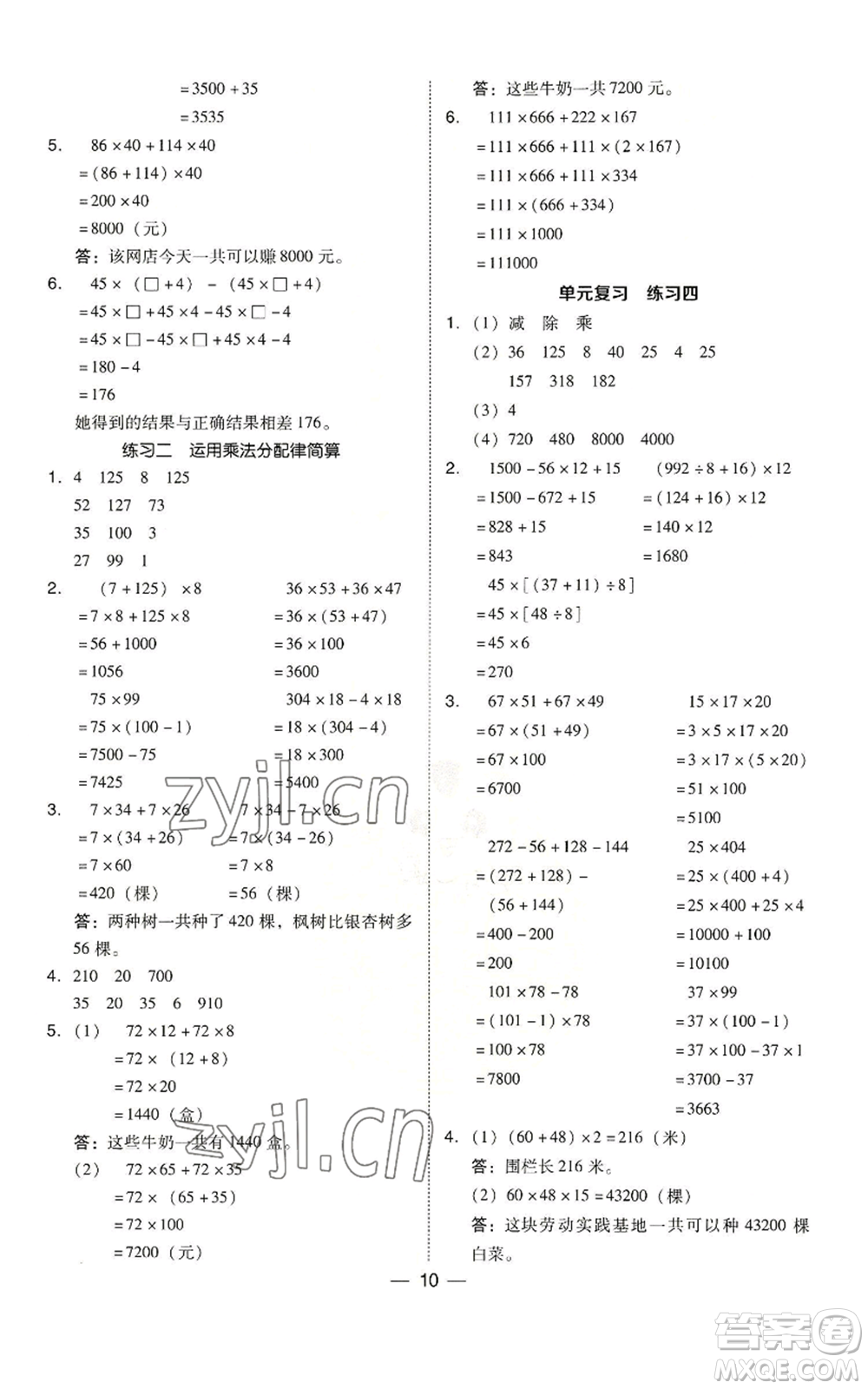 陜西人民教育出版社2022秋季綜合應(yīng)用創(chuàng)新題典中點四年級上冊數(shù)學(xué)北師大版參考答案