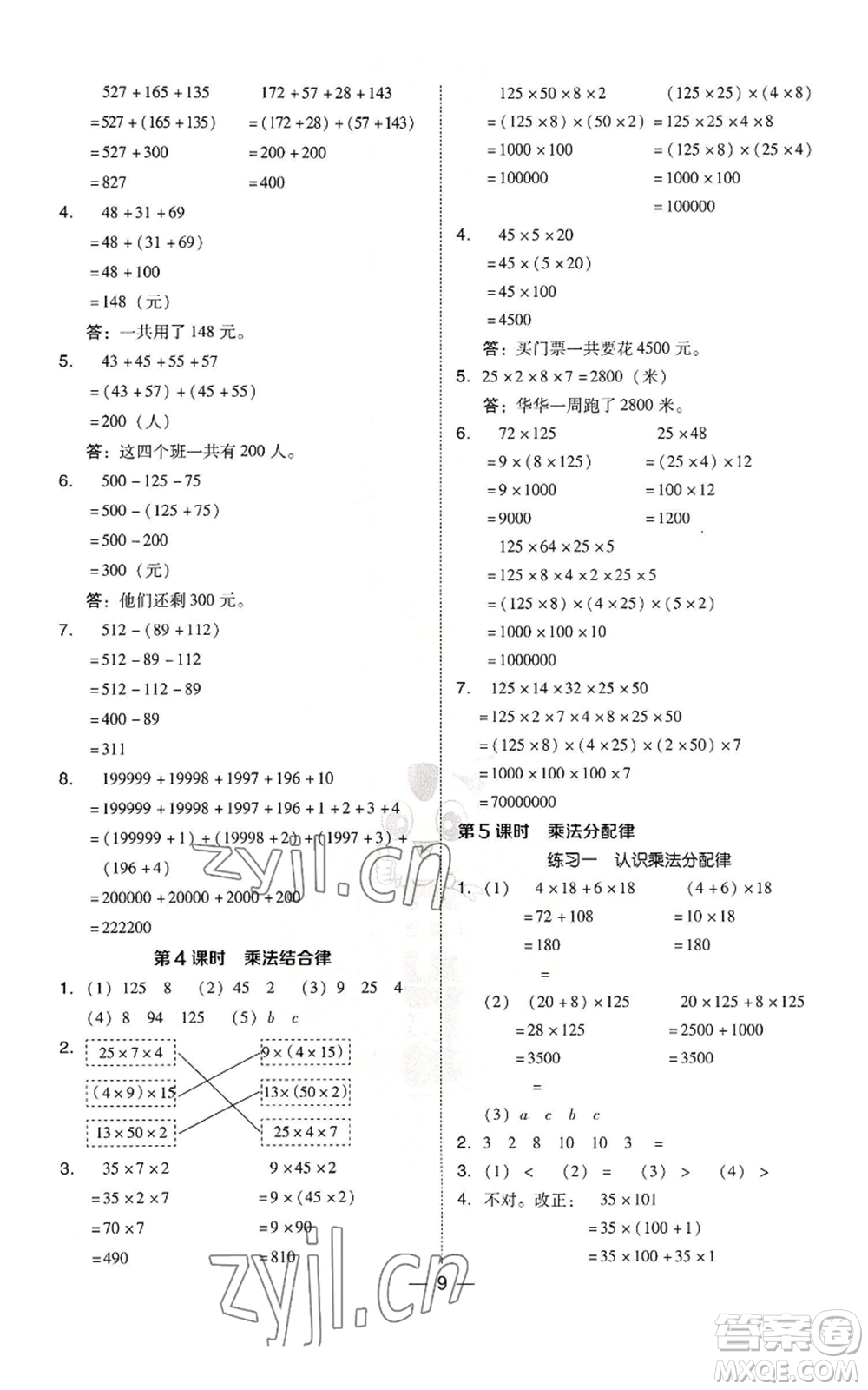 陜西人民教育出版社2022秋季綜合應(yīng)用創(chuàng)新題典中點四年級上冊數(shù)學(xué)北師大版參考答案