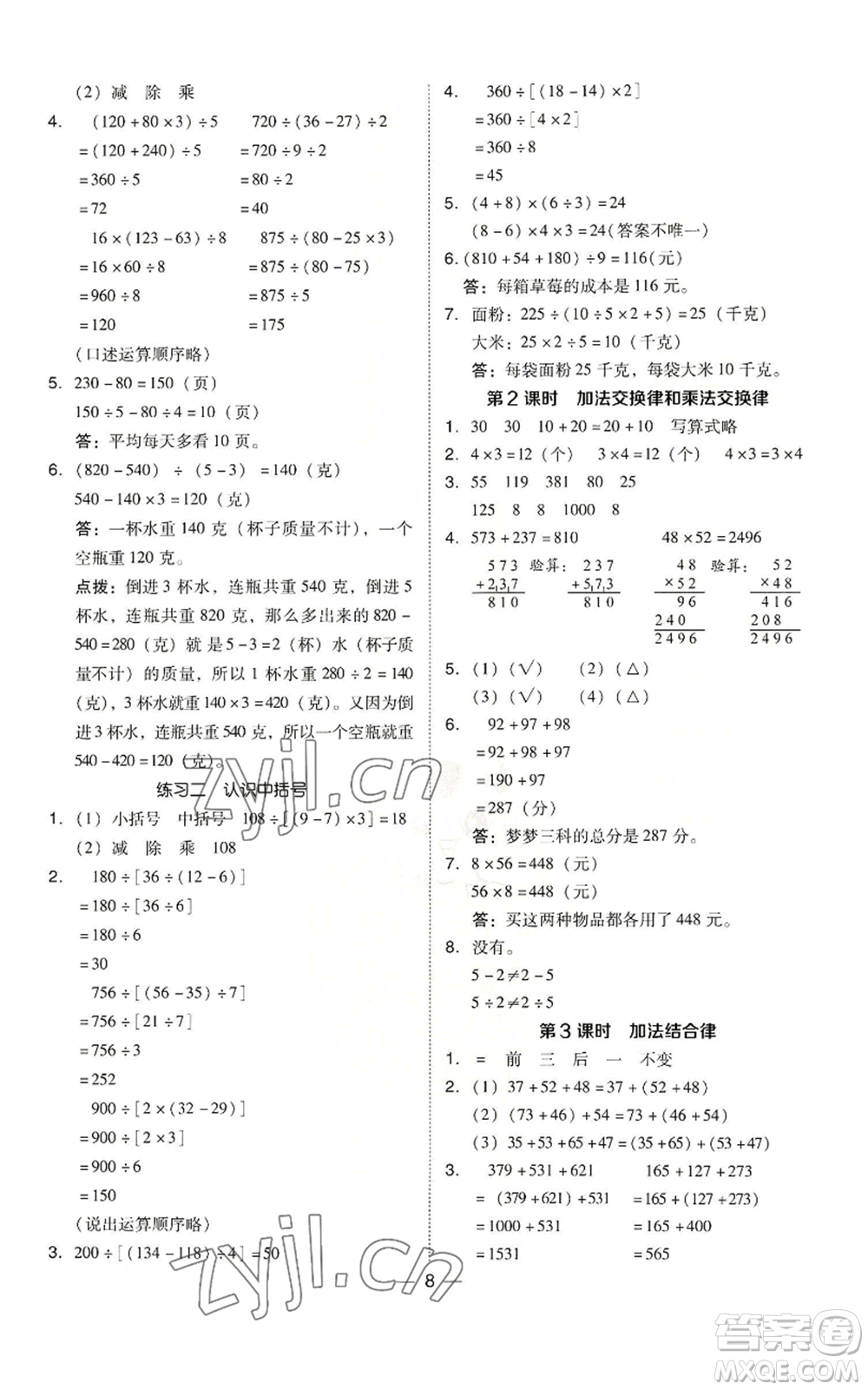 陜西人民教育出版社2022秋季綜合應(yīng)用創(chuàng)新題典中點四年級上冊數(shù)學(xué)北師大版參考答案
