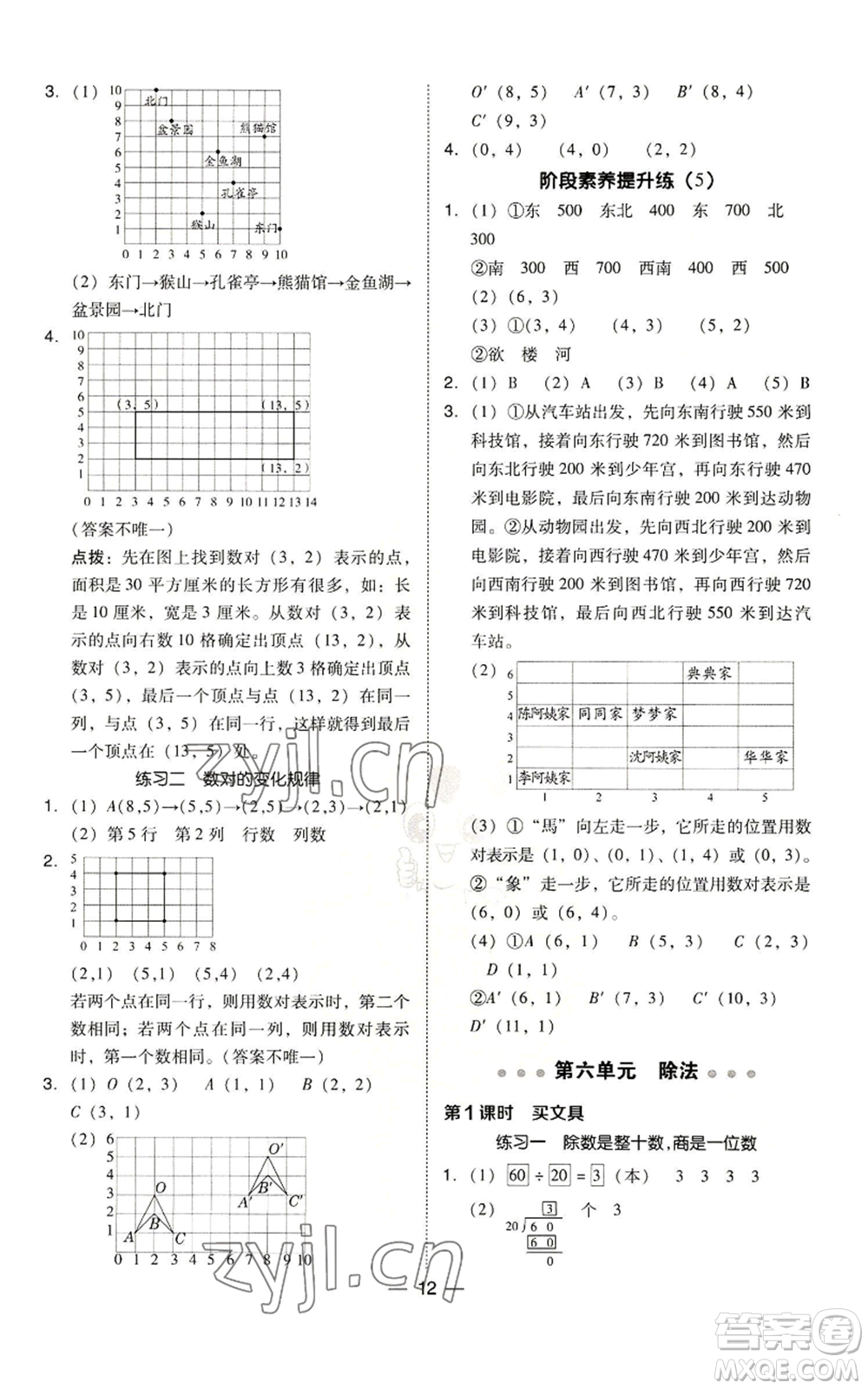 陜西人民教育出版社2022秋季綜合應(yīng)用創(chuàng)新題典中點四年級上冊數(shù)學(xué)北師大版參考答案