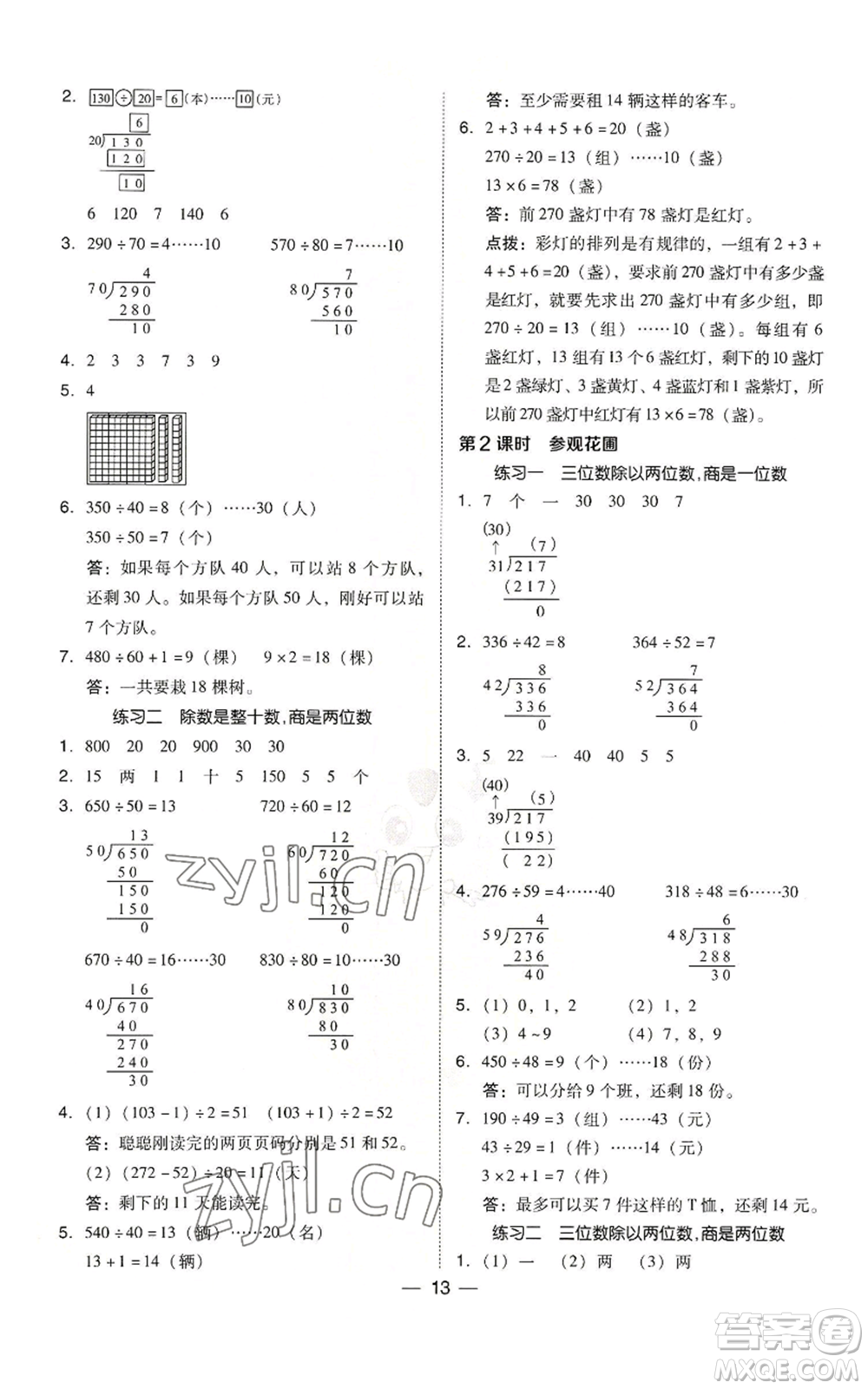 陜西人民教育出版社2022秋季綜合應(yīng)用創(chuàng)新題典中點四年級上冊數(shù)學(xué)北師大版參考答案