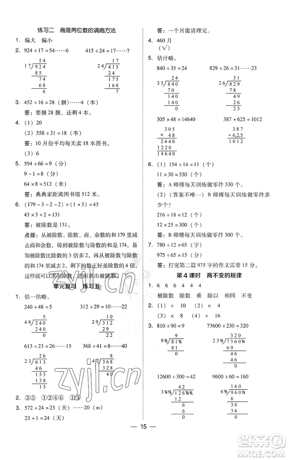 陜西人民教育出版社2022秋季綜合應(yīng)用創(chuàng)新題典中點四年級上冊數(shù)學(xué)北師大版參考答案