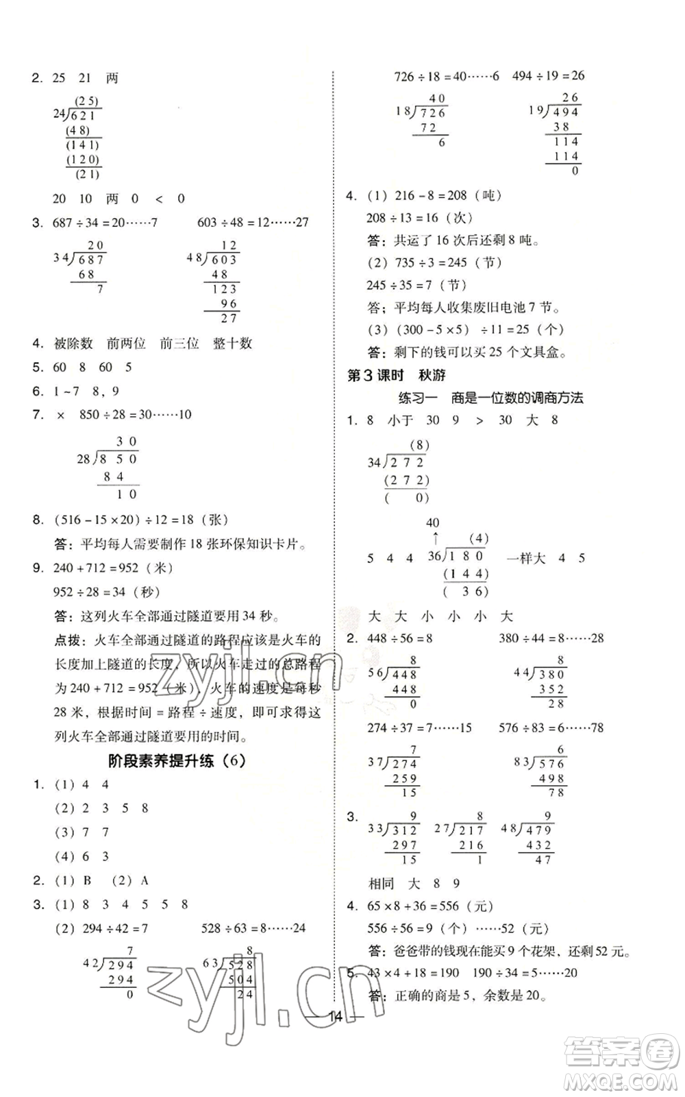 陜西人民教育出版社2022秋季綜合應(yīng)用創(chuàng)新題典中點四年級上冊數(shù)學(xué)北師大版參考答案