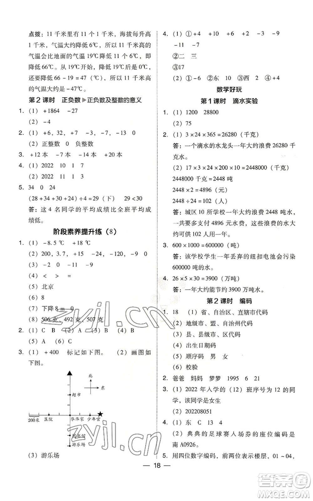 陜西人民教育出版社2022秋季綜合應(yīng)用創(chuàng)新題典中點四年級上冊數(shù)學(xué)北師大版參考答案