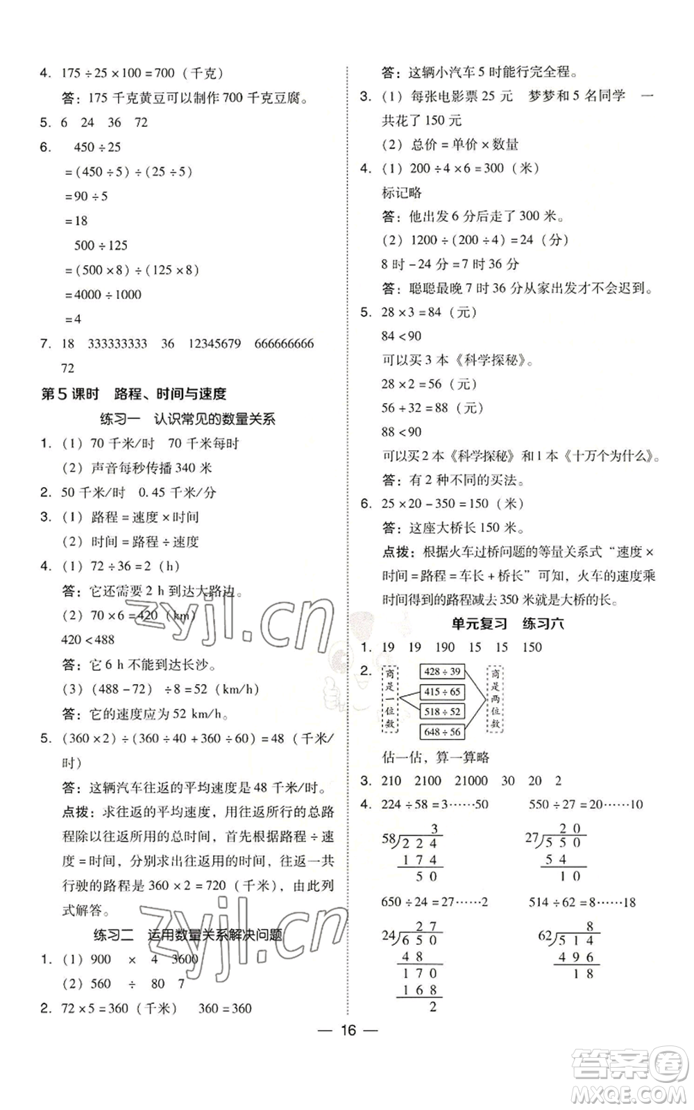 陜西人民教育出版社2022秋季綜合應(yīng)用創(chuàng)新題典中點四年級上冊數(shù)學(xué)北師大版參考答案