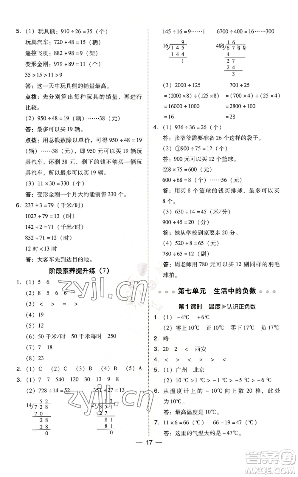 陜西人民教育出版社2022秋季綜合應(yīng)用創(chuàng)新題典中點四年級上冊數(shù)學(xué)北師大版參考答案