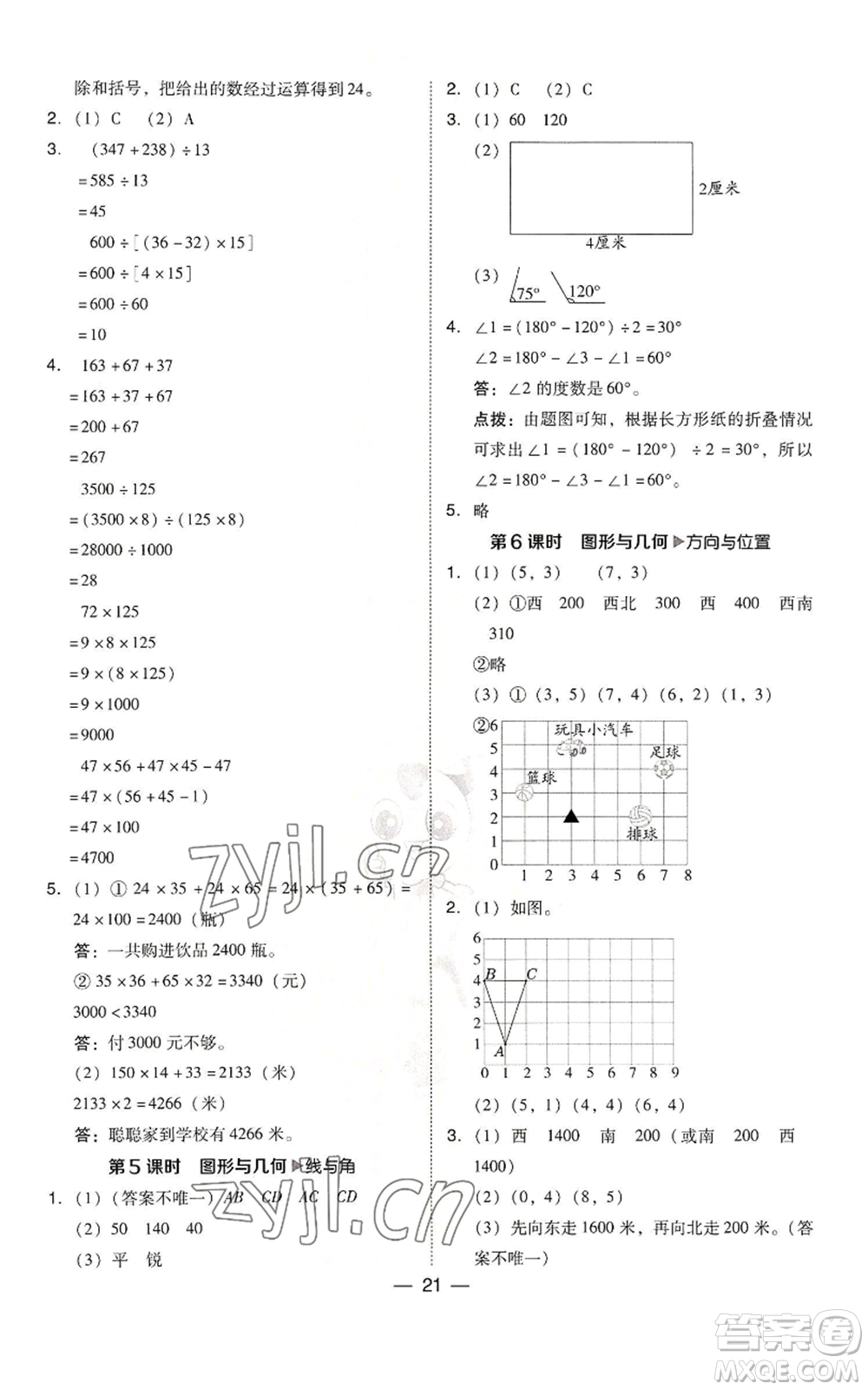陜西人民教育出版社2022秋季綜合應(yīng)用創(chuàng)新題典中點四年級上冊數(shù)學(xué)北師大版參考答案