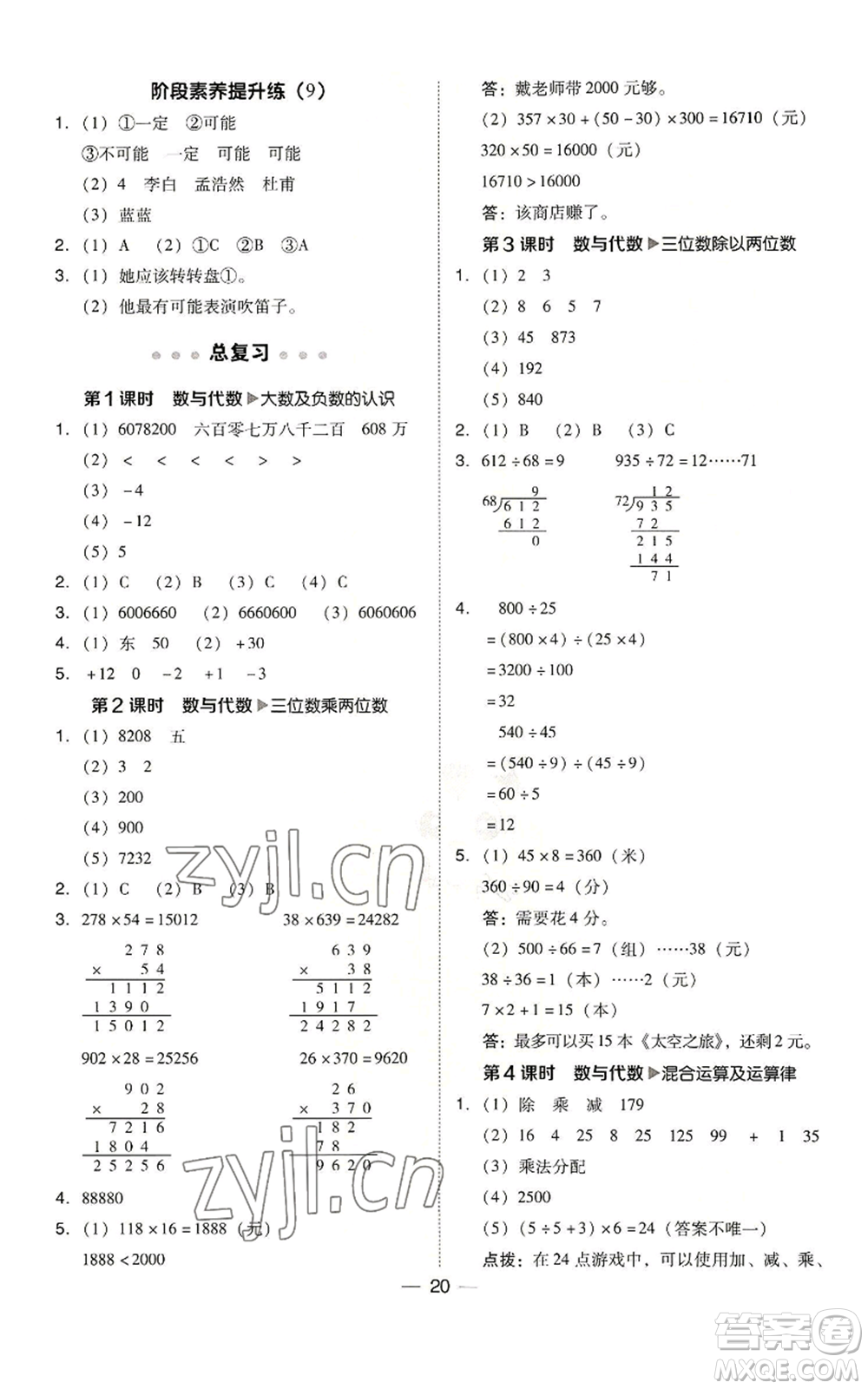 陜西人民教育出版社2022秋季綜合應(yīng)用創(chuàng)新題典中點四年級上冊數(shù)學(xué)北師大版參考答案