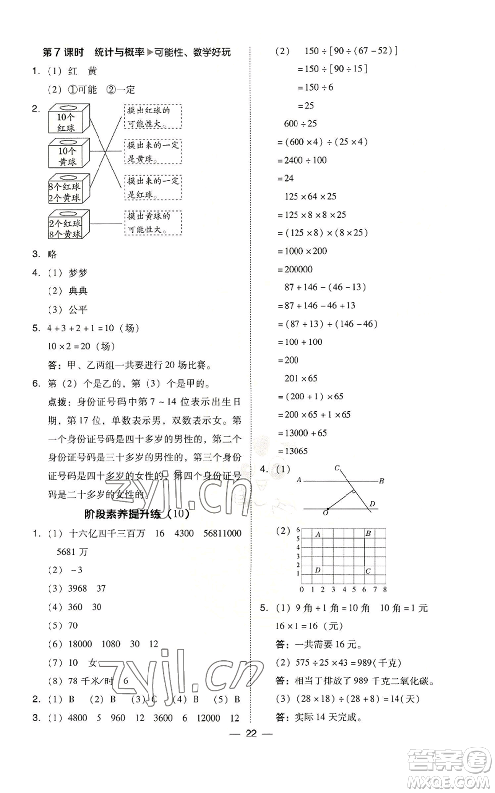 陜西人民教育出版社2022秋季綜合應(yīng)用創(chuàng)新題典中點四年級上冊數(shù)學(xué)北師大版參考答案