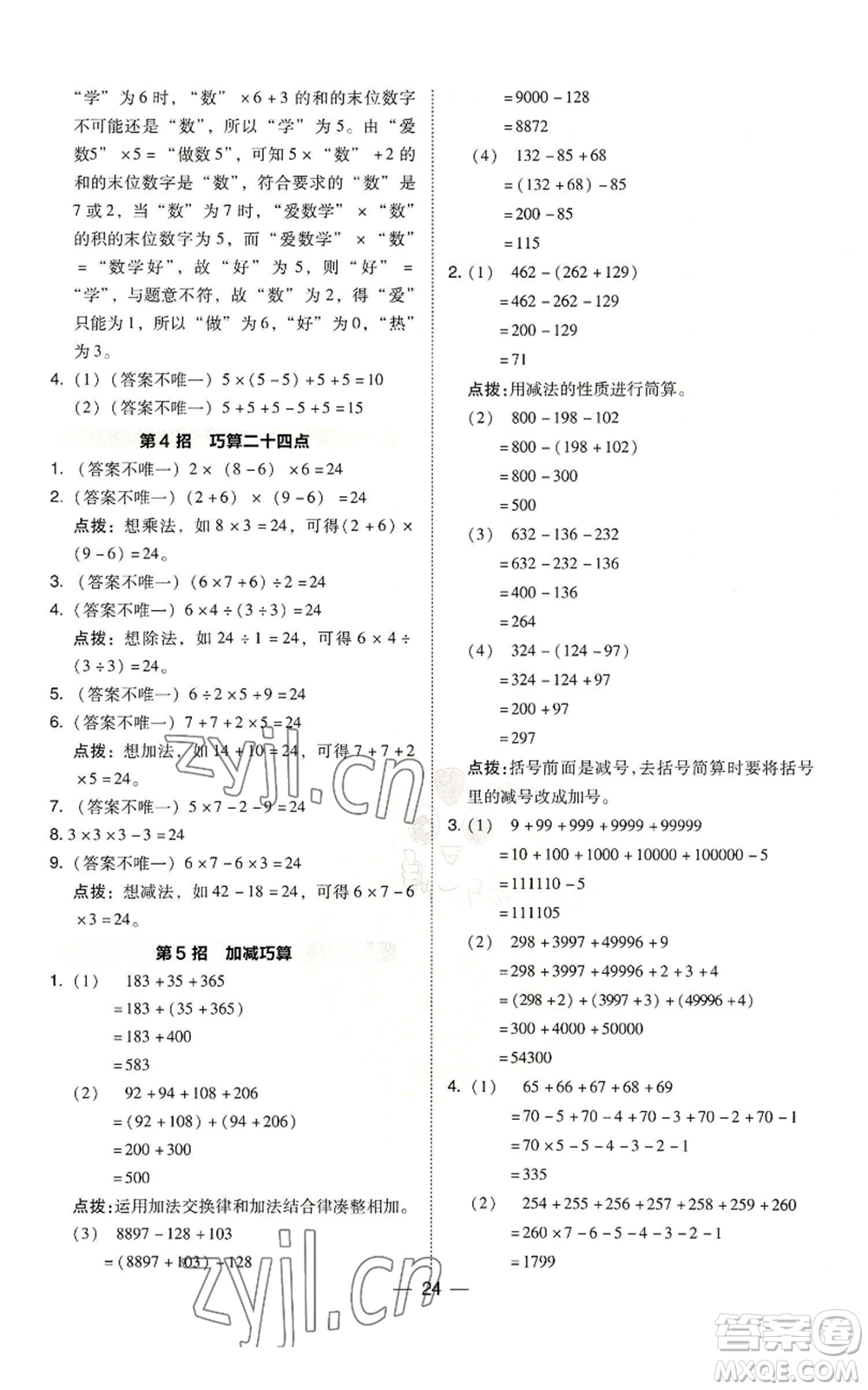 陜西人民教育出版社2022秋季綜合應(yīng)用創(chuàng)新題典中點四年級上冊數(shù)學(xué)北師大版參考答案