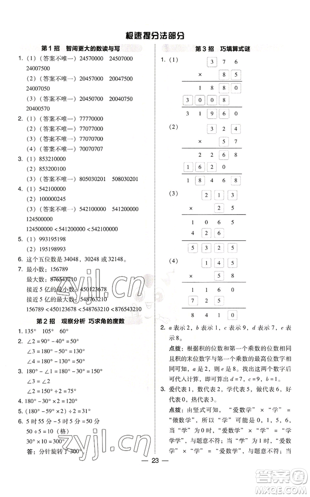 陜西人民教育出版社2022秋季綜合應(yīng)用創(chuàng)新題典中點四年級上冊數(shù)學(xué)北師大版參考答案