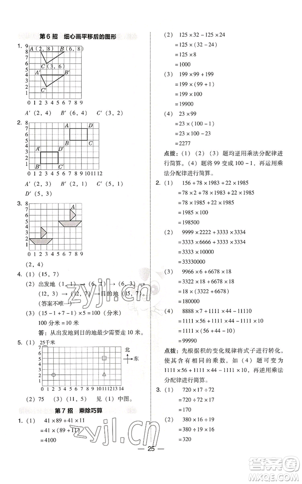 陜西人民教育出版社2022秋季綜合應(yīng)用創(chuàng)新題典中點四年級上冊數(shù)學(xué)北師大版參考答案