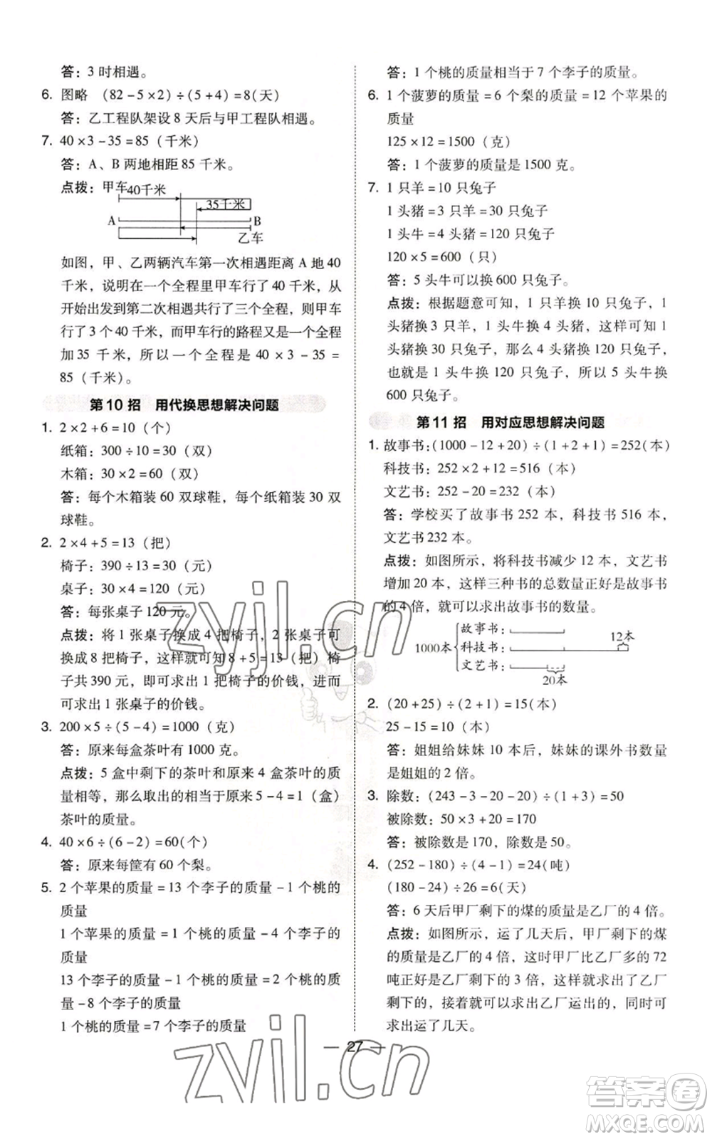 陜西人民教育出版社2022秋季綜合應(yīng)用創(chuàng)新題典中點四年級上冊數(shù)學(xué)北師大版參考答案