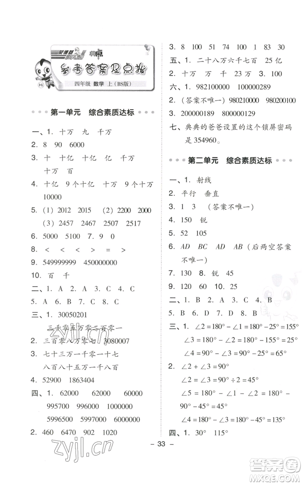 陜西人民教育出版社2022秋季綜合應(yīng)用創(chuàng)新題典中點四年級上冊數(shù)學(xué)北師大版參考答案